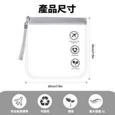 登機專用夾鏈袋 密封透明袋 EVA材質, 1個, 灰色【20x20cm】,登機夾鏈袋, null個裝
