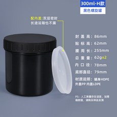 臺灣熱銷 PP食品級塑料罐螺旋密封罐 易拉粉末塗料罐 150-1000ml錫膏油墨罐, 螺旋罐300ml-黑色, 1個