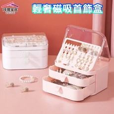 拜爾家居 磁吸式多層首飾盒 抽屜收納架 大容量飾品盒, 1個