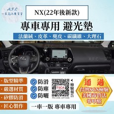 【A.F.C 一朵花】LEXUS 凌志 NX(22年後新款) 法蘭絨 麂皮 碳纖維皮革 超纖皮革 大理石皮革 避光墊, NX(22年後新款)-有內崁大抬顯,碳纖維皮革-黑皮紅線