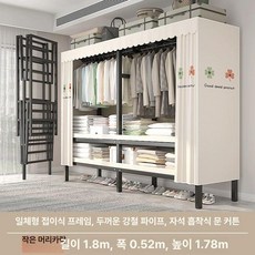 조립식 행거 원룸 옷장 이동식 옷걸이 드레스룸, 180 Xiaofafa 무료 설치 두꺼운