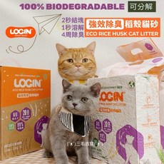LOGIN 洛格 強效除臭稻殼貓砂 2.5kg 2秒結塊 1秒溶解 可分解 無香精 可沖馬桶, 1個, 無香
