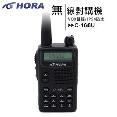 HORA C-168U VOX聲控/IP54防水無線對講機, 1個