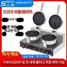 2구와플기계 업소용 크로플 원형 오븐 디저트 와플, 싱글 헤드 와플 오븐, 기본 색상