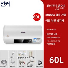 전기 온수기 온수 법랑 저장식 가정용, 포함 60L 원형 표준형, 기본 색상