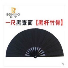 BONING 泊宁 一尺黑素面竹骨扇, 太極功夫扇, 1個