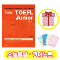 Master TOEFL Junior Basic RC 마스터 토플 주니어 베이직 (+영어노트)