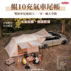 鼬 雙層車尾連接 10M² 一室一廳大空間, 鯤10充氣車尾帳, 2-5人使用