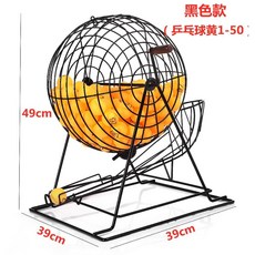 로또기계 뽑기머신 럭키드로우 기계 대형 공 추첨 메탈 흔들기 당첨 황금 복권, E. 블랙+옐로우 볼 1-50, 1개