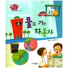 물로 가는 자동차:기업과 국가 경제 | 기술과 경제, 대연출판, 없음null