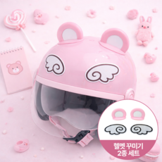[MSMULTIVERSE] 안전+귀여움 곰돌이 귀 오토바이 바이크 자전거 헬멧 꾸미기 부착형 장식 악세사리, 핑크