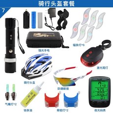 公司貨 山地車騎行裝備大禮包：擋泥板死飛套餐單車全套配件組，一次購足！, 頭盔騎行套餐, 1個