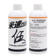米速暴躁終極版 雙效合一 切削力30% 鏡面還原度99% 施工零粉塵 社區車庫適用, 1個, 中拋