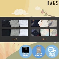 [백화점 정품] 26년SALE 닥스 DAKS 여성 발목 양말 3족 선물세트 2종 택 1 (선물포장 쇼핑백)