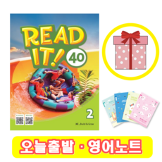 리드 잇 Read it 40-2 (+영어노트)