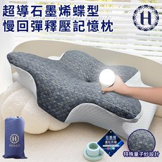 Hilton 希爾頓 超導石墨烯蝶型慢回彈釋壓記憶枕, 1個, 灰白