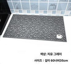 주방 바매트 홈바 매트 바테이블 조리대 정리용 카운터, 힐링 그레이 60x35cm