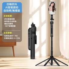 AI人像追蹤自拍棒 360度旋轉手機三腳架 智能雲臺, 1個, 1.8米（360°四軸雲台防抖跟拍）, 1.8米（360°四軸雲台防抖跟拍）