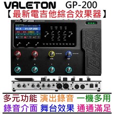 Valeton GP-200 電吉他綜合效果器 IR 錄音介面 Loop 錄音, 黑色版本, 1個