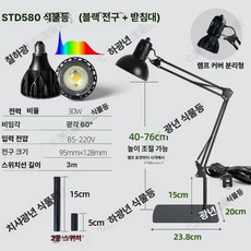 식물 조명 단스탠드 클립형 높이조절 플랜트 램프 다용도, 블랙 STD580 30W 60 높이 조절 B