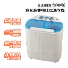 IDEAL 愛迪爾 雙槽迷你洗衣機 寶貝機 湖水藍 E0730C 3.8kg