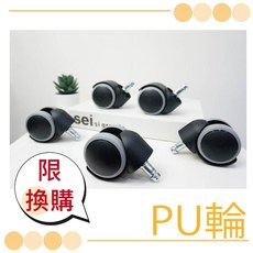 台灣品牌 colorplay 滑板配件, 換購-PU輪