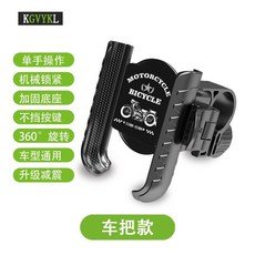手機支架自行車手機支架電動車後視鏡導航可旋轉調節支架, 1個, 機械鎖車把款:如圖所示1210