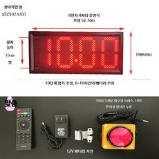 스톱워치 게임 부저기계 게임 경기 카운트다운 초시계, 1개, Y. 단면 6인치 4구 고휘도 충전형