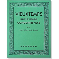 Vieuxtemps 協奏曲 第四號 OP. 31 小提琴與鋼琴, 1個, V357魏歐當 第五號協奏曲-作品37