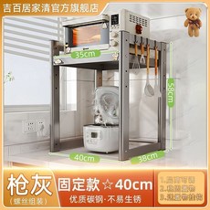 吉百居 廚房微波爐置物架 抽拉式收納架, 槍灰色. 固定款 40cm加厚