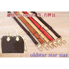 斜揹帶 皮包背帶 台灣現貨 適用 老花包 speedy 雙G 蔻池 包包背帶 斜背帶 法棍包 肩帶 超纖皮 可調節長度 皮包背帶 單肩揹帶