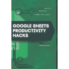 (英文圖書)Google Sheets Productivity Hacks: Your Road from Novice to Skilled Professional 平裝版, Independently Published, 英文