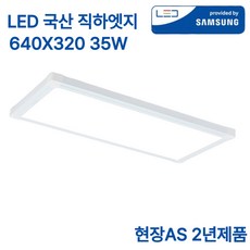 LED 국산 초슬림 엣지등 35W 삼성칩 조명 평판등 직하 면조명 640x320 플리커프리 주광색, 화이트