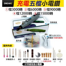 板橋現貨【無線迷你電鑽】充電電鑽.電動雕刻筆.雕刻機.電磨機.電磨筆.打磨機.小型電鑽.小電鑽【傻瓜批發】DM240, 1個, (DM241)充電五檔小電鑽