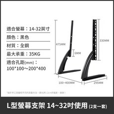 L型螢幕支架 14-32吋, 1個, L型螢幕支架 14~32吋使用
