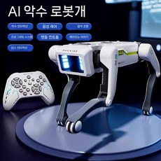 반려로봇 강아지 바디 장난감 인형 AI 휠 애완 펫, 악수 기계개