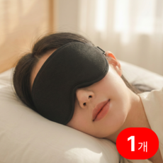 Shellarys 암막 부드러운 고급 수면안대