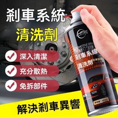 電動車剎車盤清洗劑 碟剎除銹消音劑 卡鉗系統保養 剎車靜音除異響 APH3, 1個, 高效除垢3瓶裝延長剎車盤壽命,吳鎮宇代言剎車系統清洗劑保障