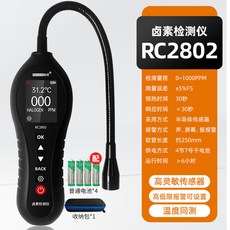 四合一氣體檢測儀 空調冷媒鹵素檢漏儀RC2801（電池款）, 1個