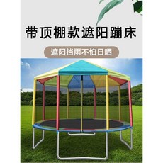 캐노피 트램폴린 초대형 방방이 지붕 선스크린 야외 안전망, 직경 3.66m 컬러풀