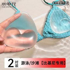 水中花胸墊插片膚色隱形加厚硅膠泳衣胸墊防水比基尼小顯大乳貼
