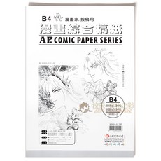 AP 漫畫綜合稿紙 B4 M0803-2 50張, 詳見包裝