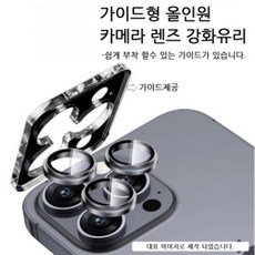 16 프로/16 프로맥스 (iPhone16 Pro/16 ProMax) W&J 가이드형 올인원 카메라 렌즈 보호 강화유리 필름 1매, 블랙