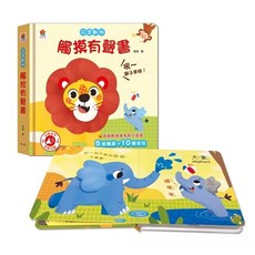 雙美 觸摸有聲書, 可愛動物