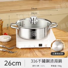 316不鏽鋼湯鍋 五層復合底 爐具通用 無塗層加厚鍋, 1個, 26cm【無塗層加厚鍋】