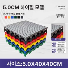 에스이스타 바닥배수판 물구멍 깔판 조경용품, 1개, 5cm 40x40 하이힐형