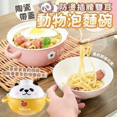 陶瓷帶蓋防燙動物插腰雙耳泡麵碗，可愛造型陶瓷碗，雙耳防燙泡麵碗，廚房碗盤首選, 1個