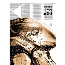 瑪斯特諾亞 2：血腥玫瑰, 吉恩立