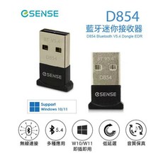 Esense D854 藍牙5.4迷你接收器 D854 Bluetooth V5.4 Dongle EDR, 1個