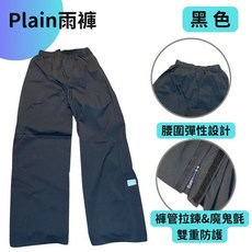Plain 雨褲 超輕量防水雨褲 橘色, 1個, 日本雨褲-黑S(有拉鍊)